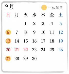 9月の営業日カレンダー