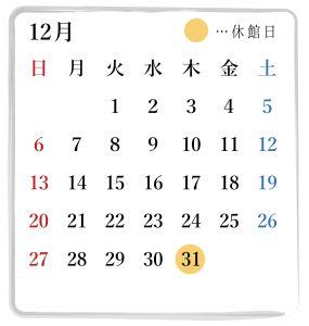 12月の営業カレンダー