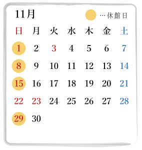 11月の営業カレンダー